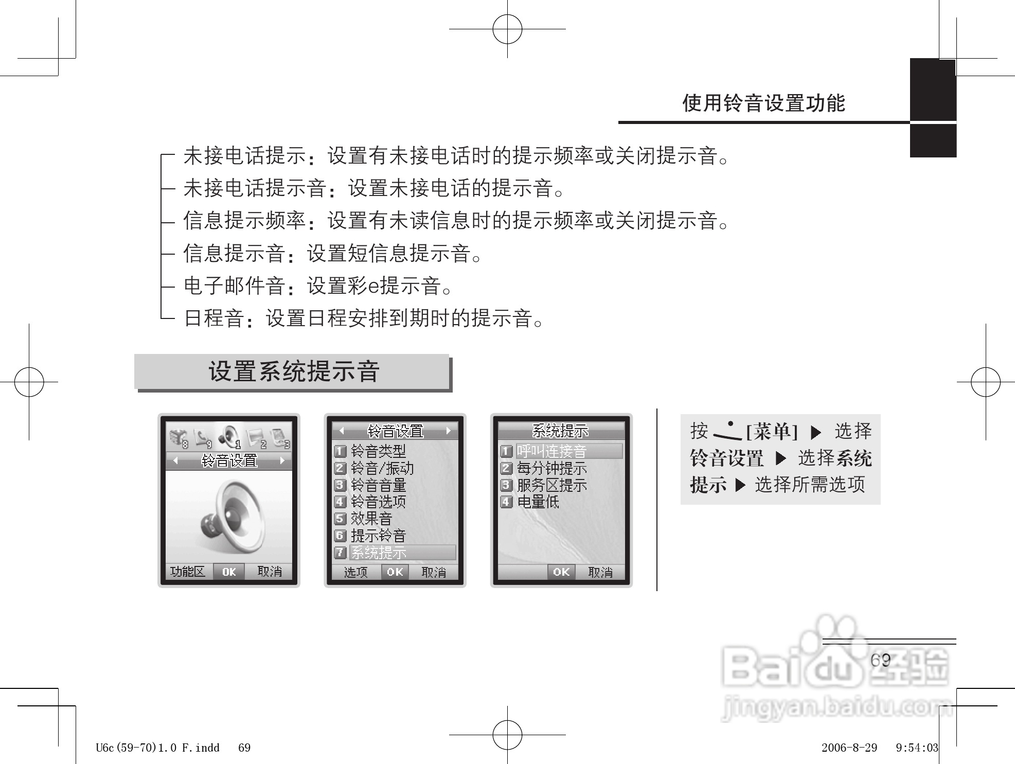 摩托罗拉U6c手机使用说明书:[7]