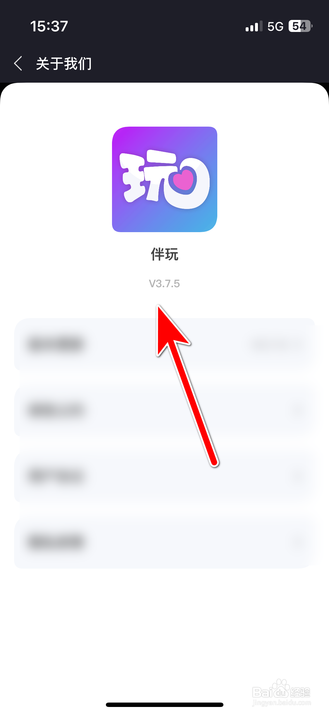 伴玩如何查询当前系统的版本号