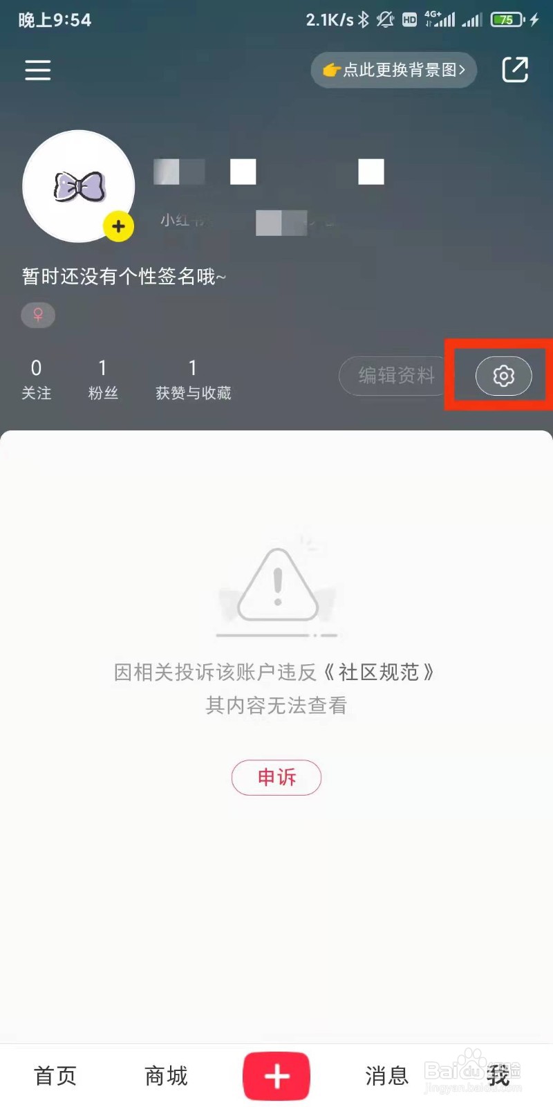 小红书如何设置语言类型