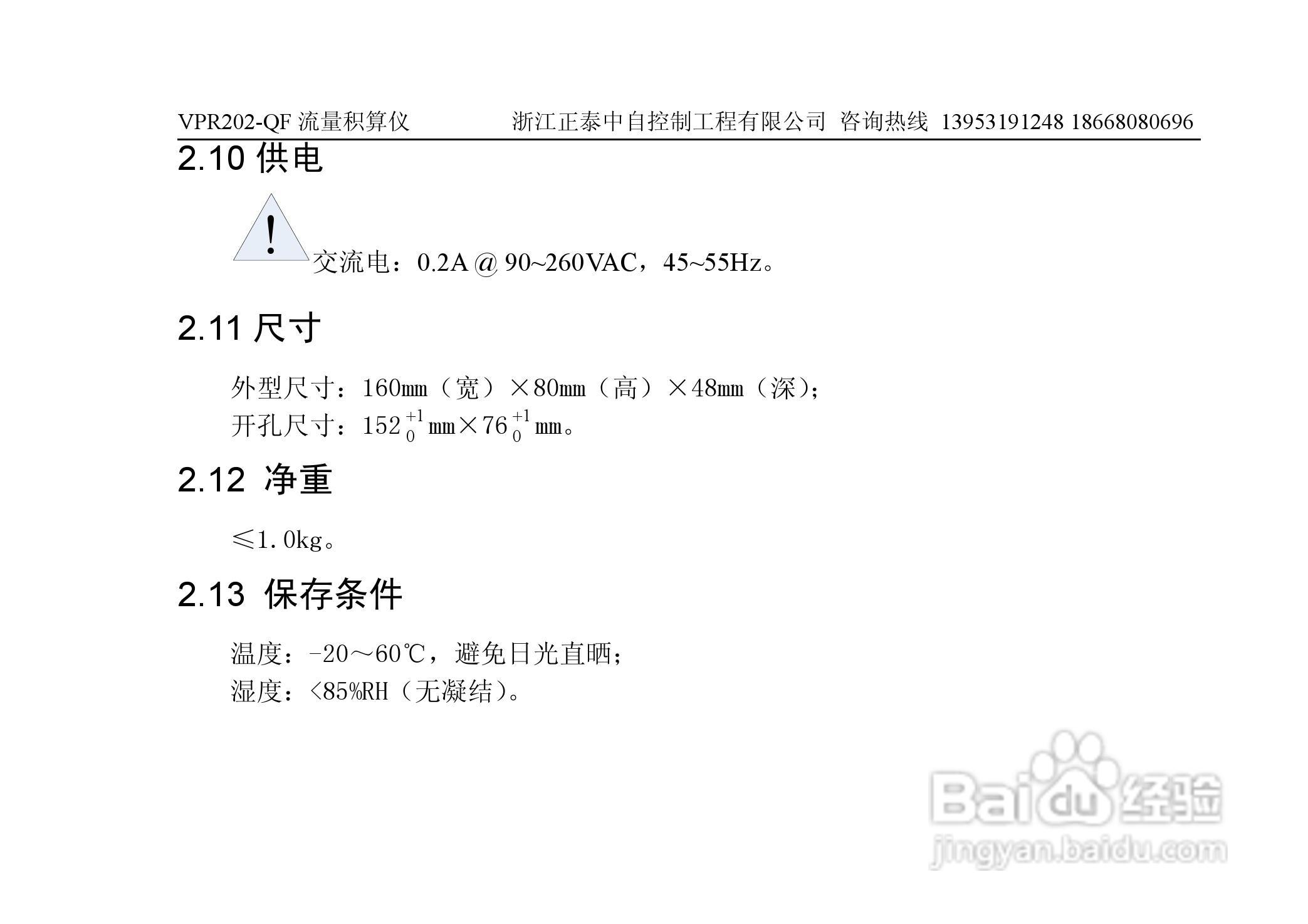VPR202-QF流量积算仪用户手册:[2]