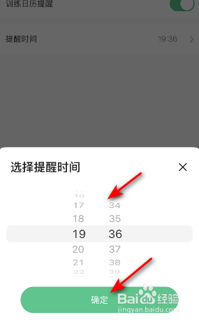 Keep运动提醒时间怎么修改