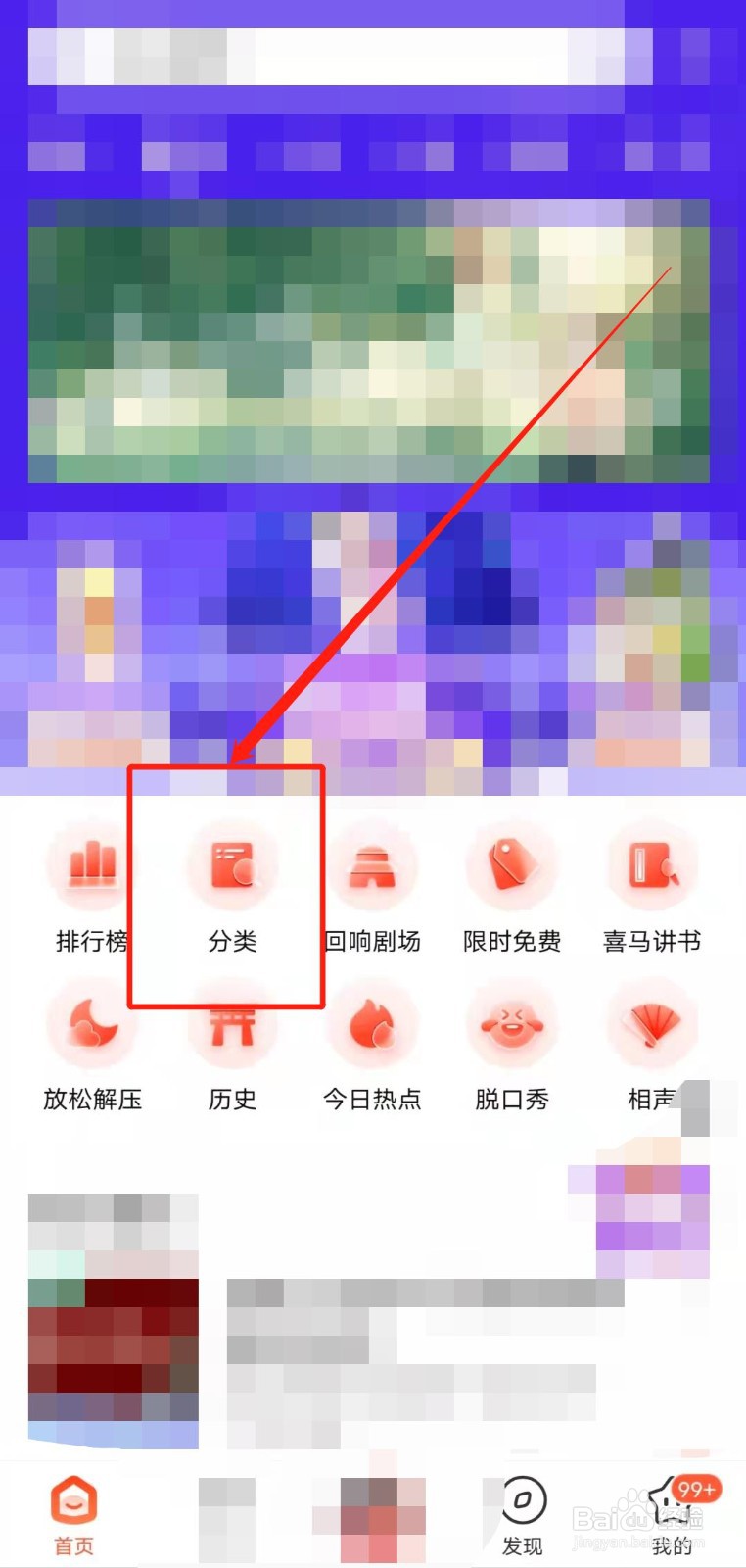 如何收听喜马拉雅app中的“考古”类节目