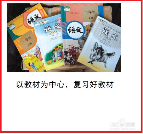小学生如何在期末考试前快速提高分数 百度经验