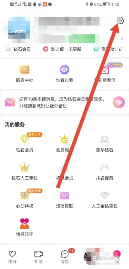 世纪佳缘APP怎样开启交友助手