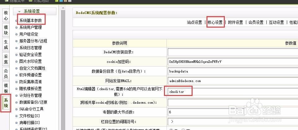 dede后台添加文章编辑器不显示