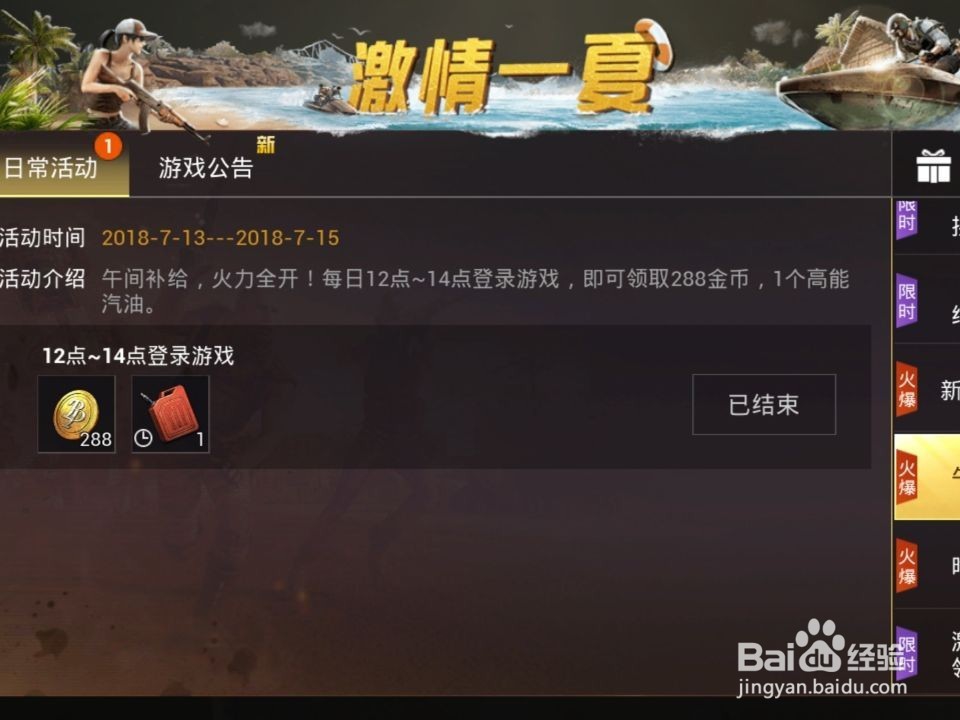 刺激战场刺激之旅 集高能汽油换永久时装攻略