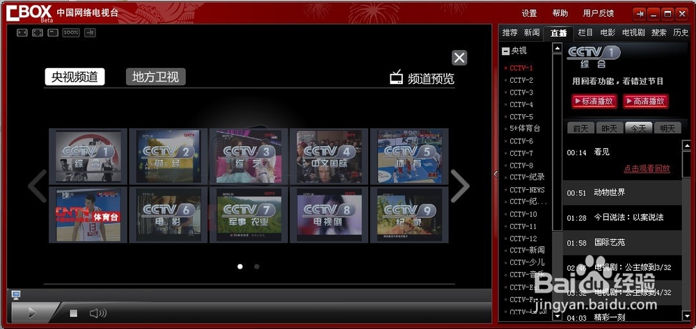 CBox网络电视使用教程