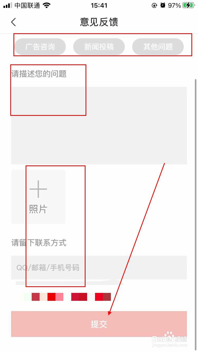 美丽延平app软件在哪可以投诉与建议