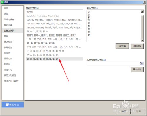 WPS表格中怎样输入带圈数字序号
