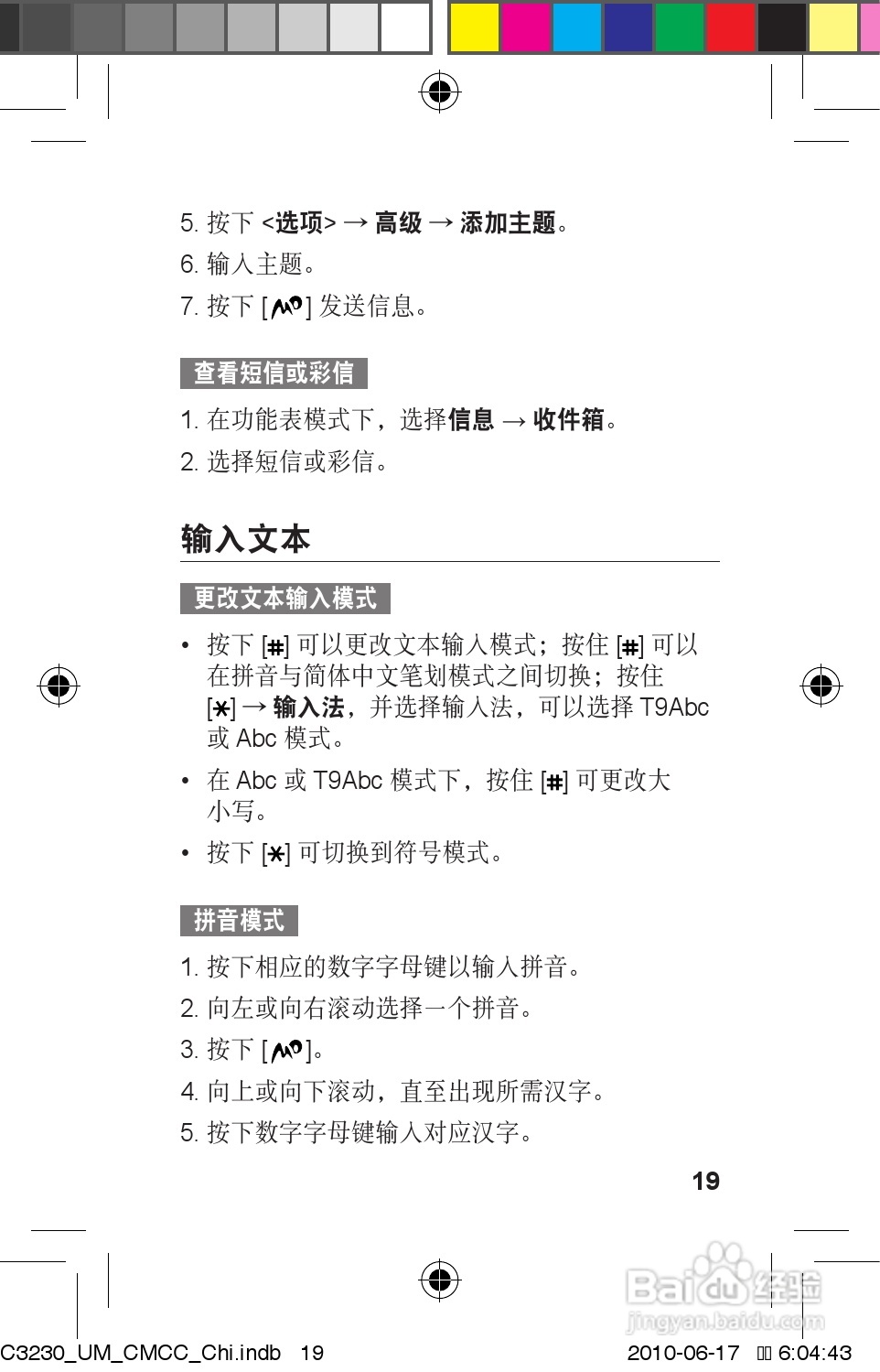 三星GT-C3230手机使用说明书:[2]