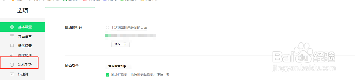 360浏览器怎么开启鼠标手势功能