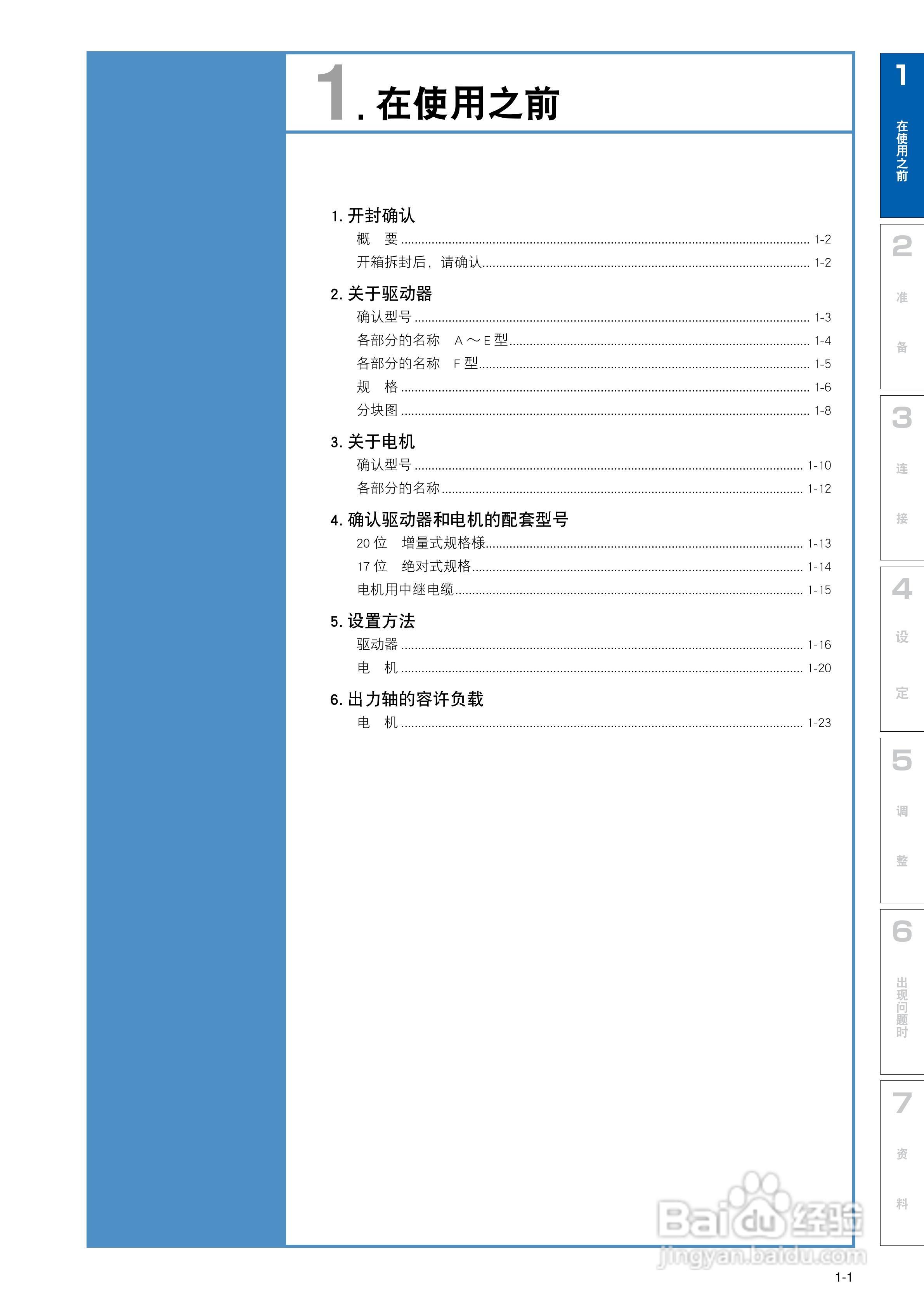 数字AC 伺服电机及驱动器MINAS A5说明书:[2]
