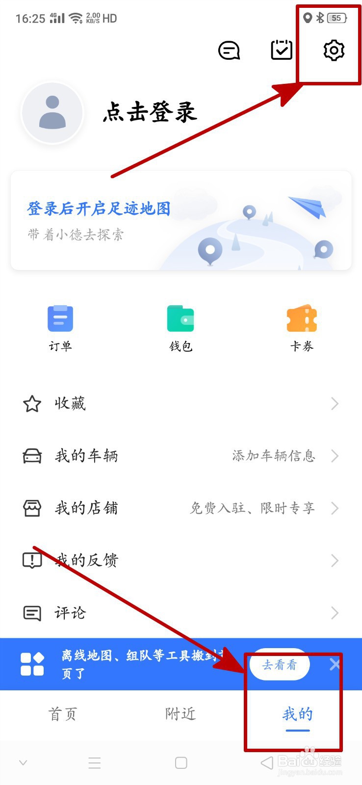高德地图如何更换导航语音