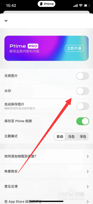 Ptime怎么关闭水印