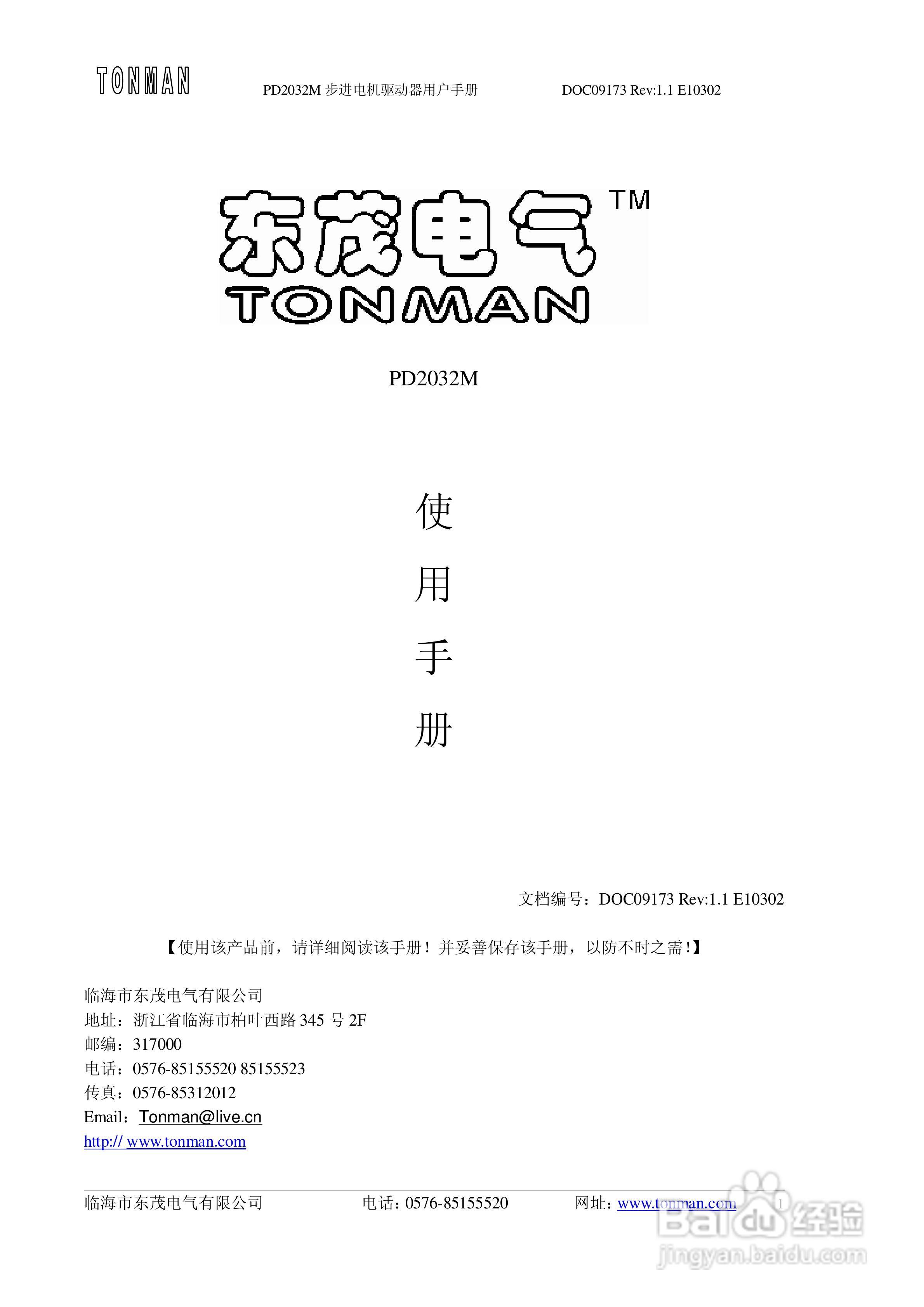 东茂电气PD2032M步进电机驱动器用户手册:[1]