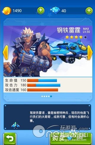 全民飞机大战：[10]钢铁雷霆满级属性详解