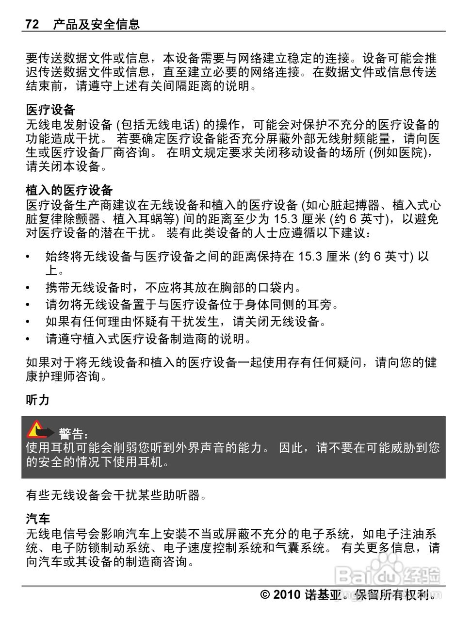 诺基亚C3-01手机使用说明书:[8]