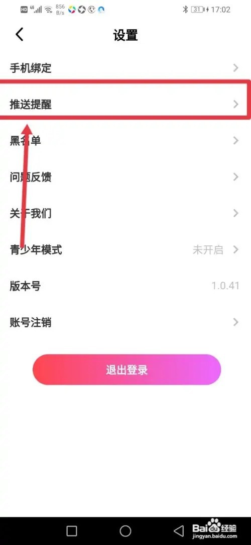 如何在千禧直播关闭打招呼提醒