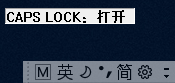 <b>如何关闭桌面右下角 CAPS LOCK：关闭/打开 提示</b>