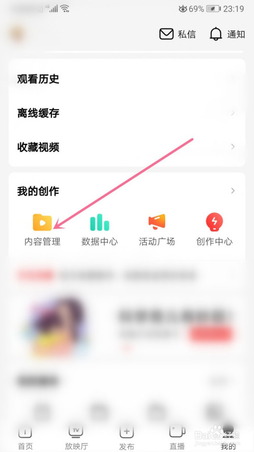 西瓜视频怎么删除发布的内容