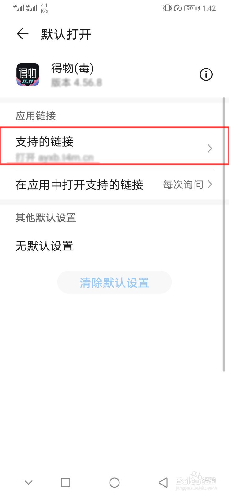 如何查看得物app支持的链接