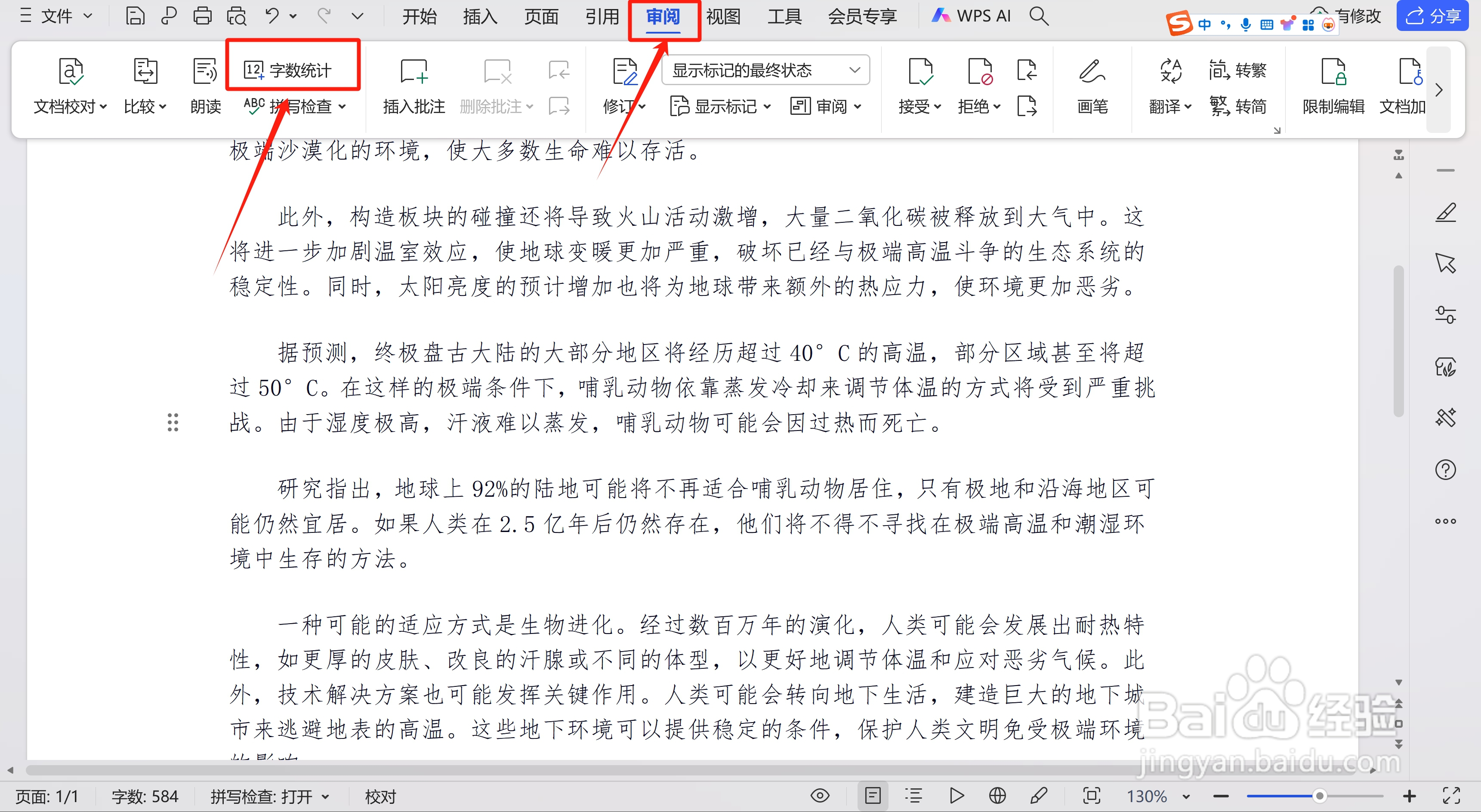 word中如何查看有多少字?