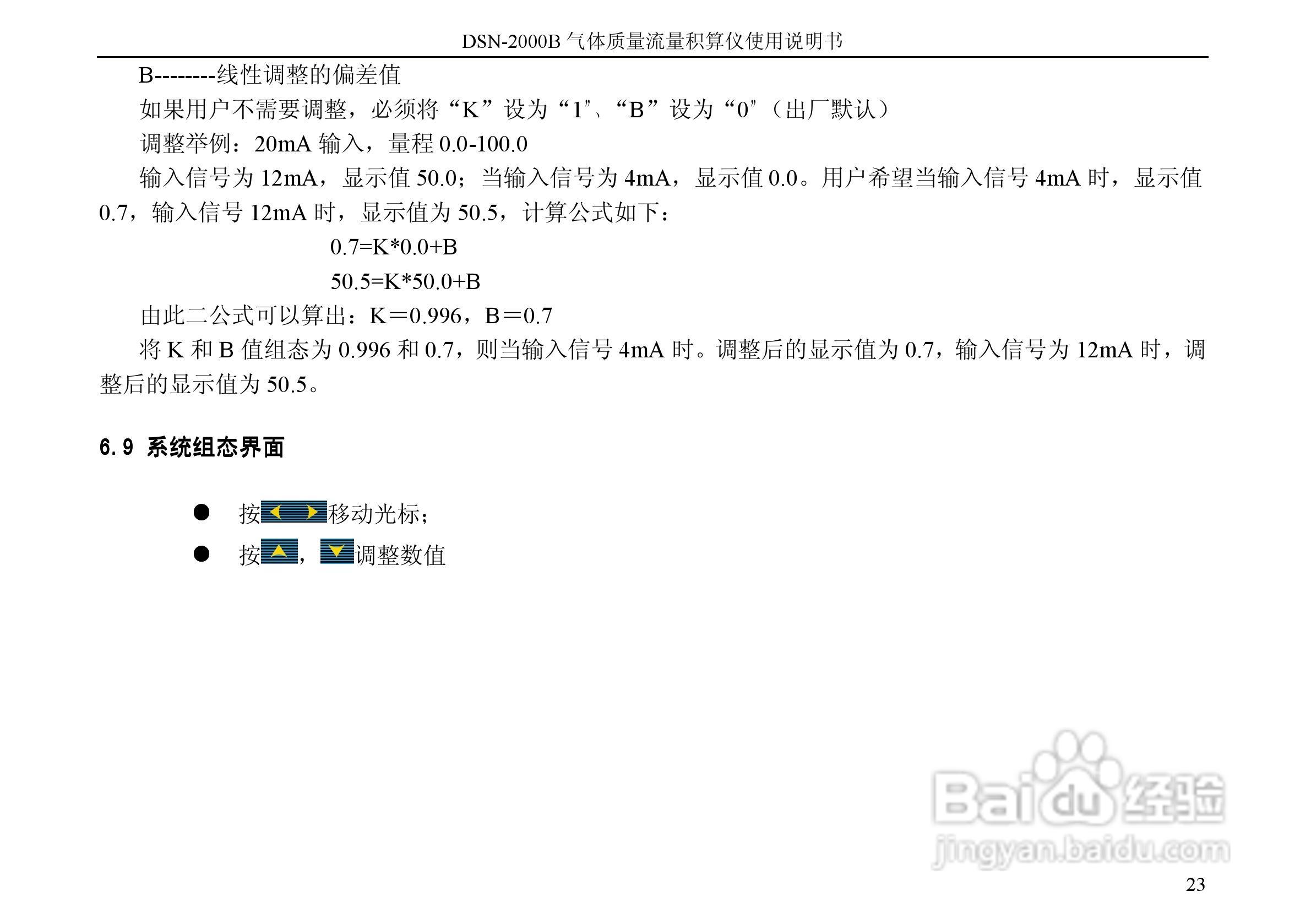 德欣电子DSN-2000B积算仪说明书:[3]
