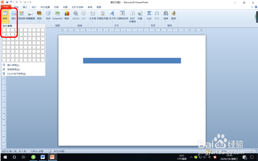 怎样在PPT中画图表示4/7乘以2/5