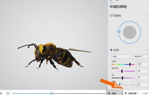 Win10系统中的3D查看器如何设置动画