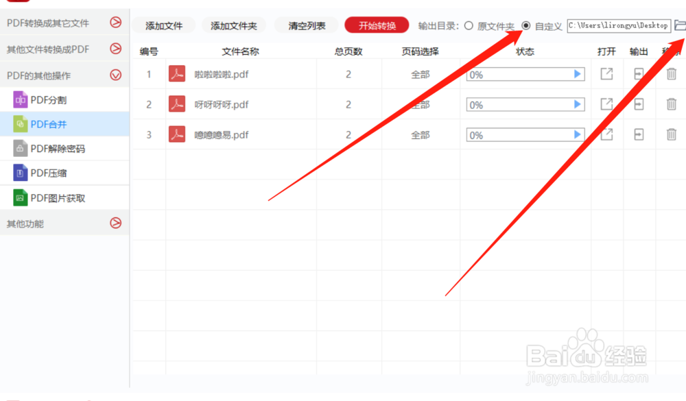 打开Pdf合并的正确方式