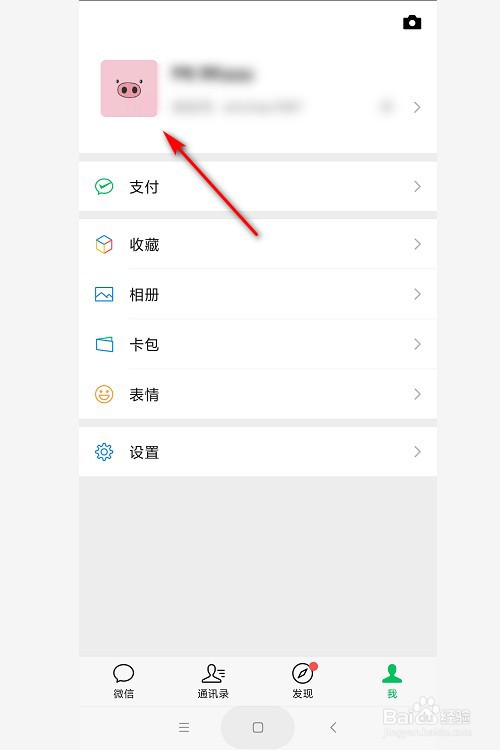 微信怎样修改微信号