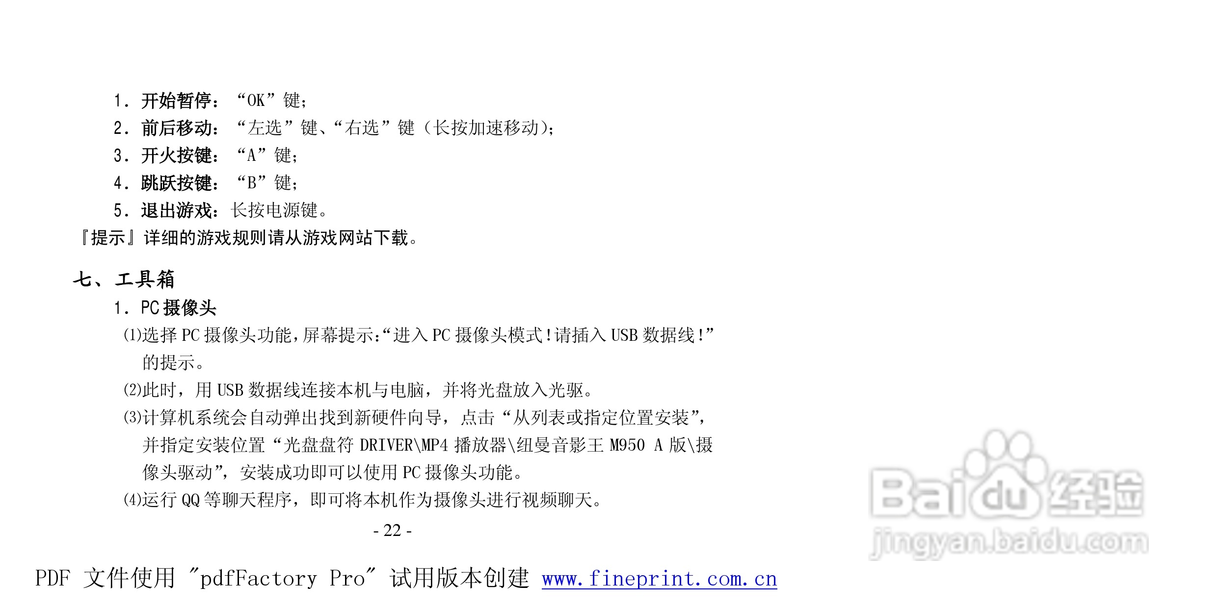 纽曼M950 A版MP4播放器使用说明书:[3]