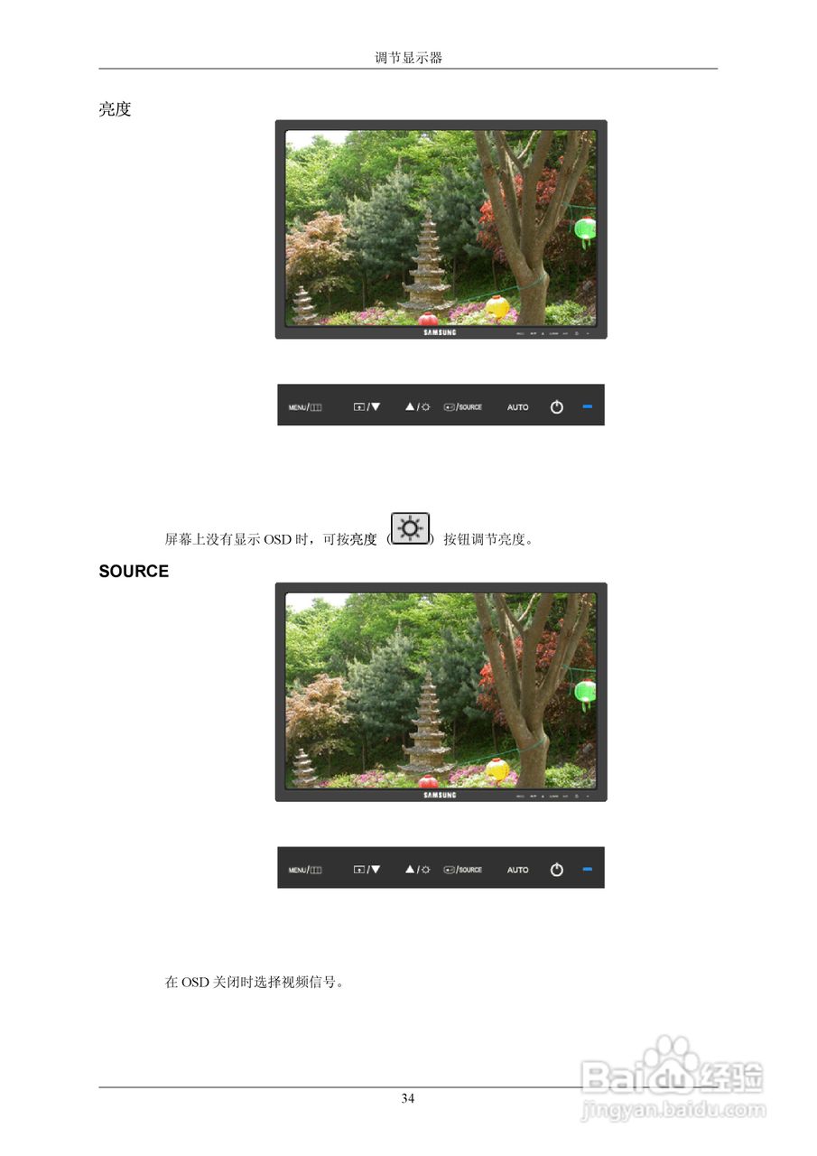 三星2443BW液晶显示器使用说明书:[4]