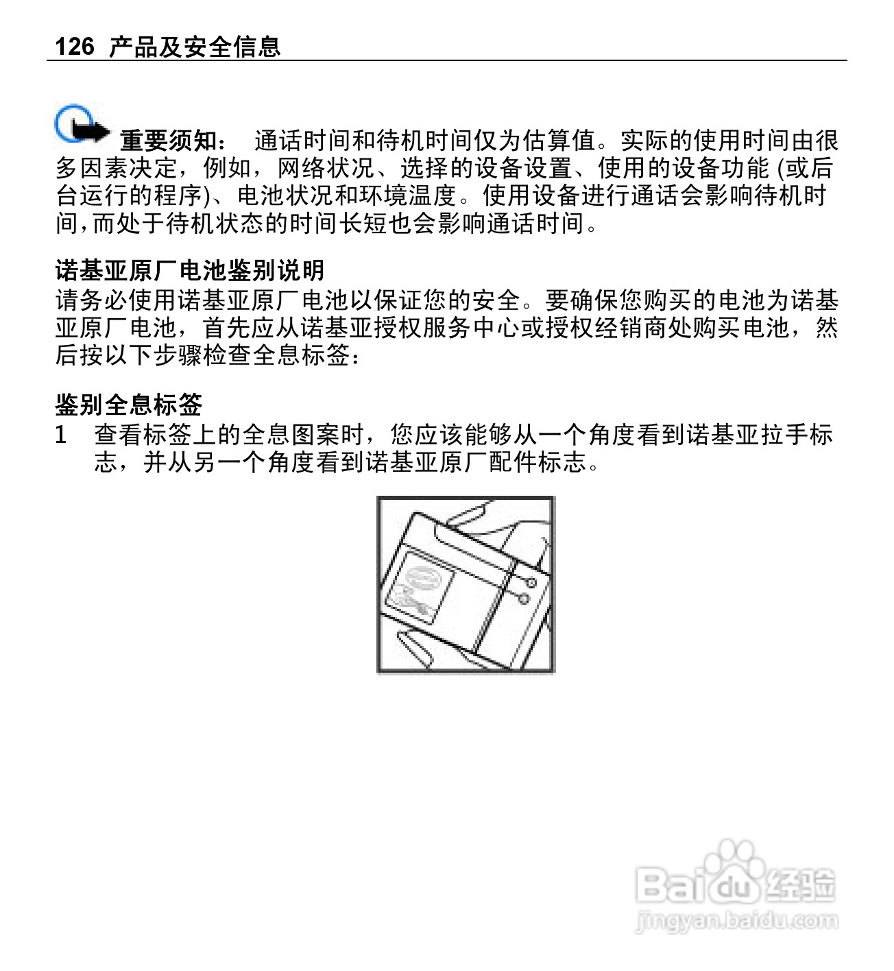 诺基亚X5-01手机使用说明书:[13]