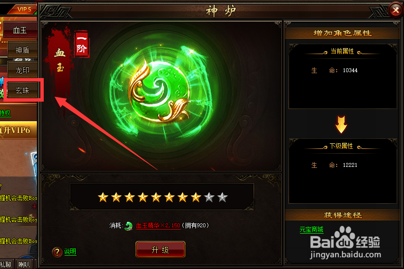 傲视霸主玄珠的升级按钮在哪