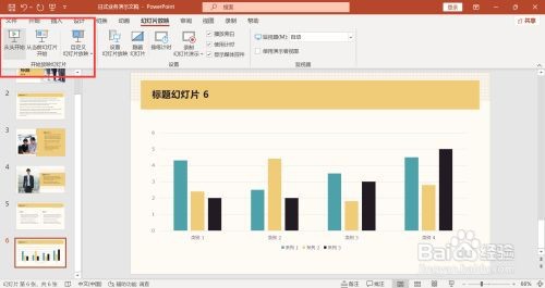 幻灯片如何设置每张播放时间