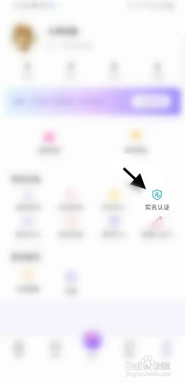 哇喔语音个人信息怎样认证