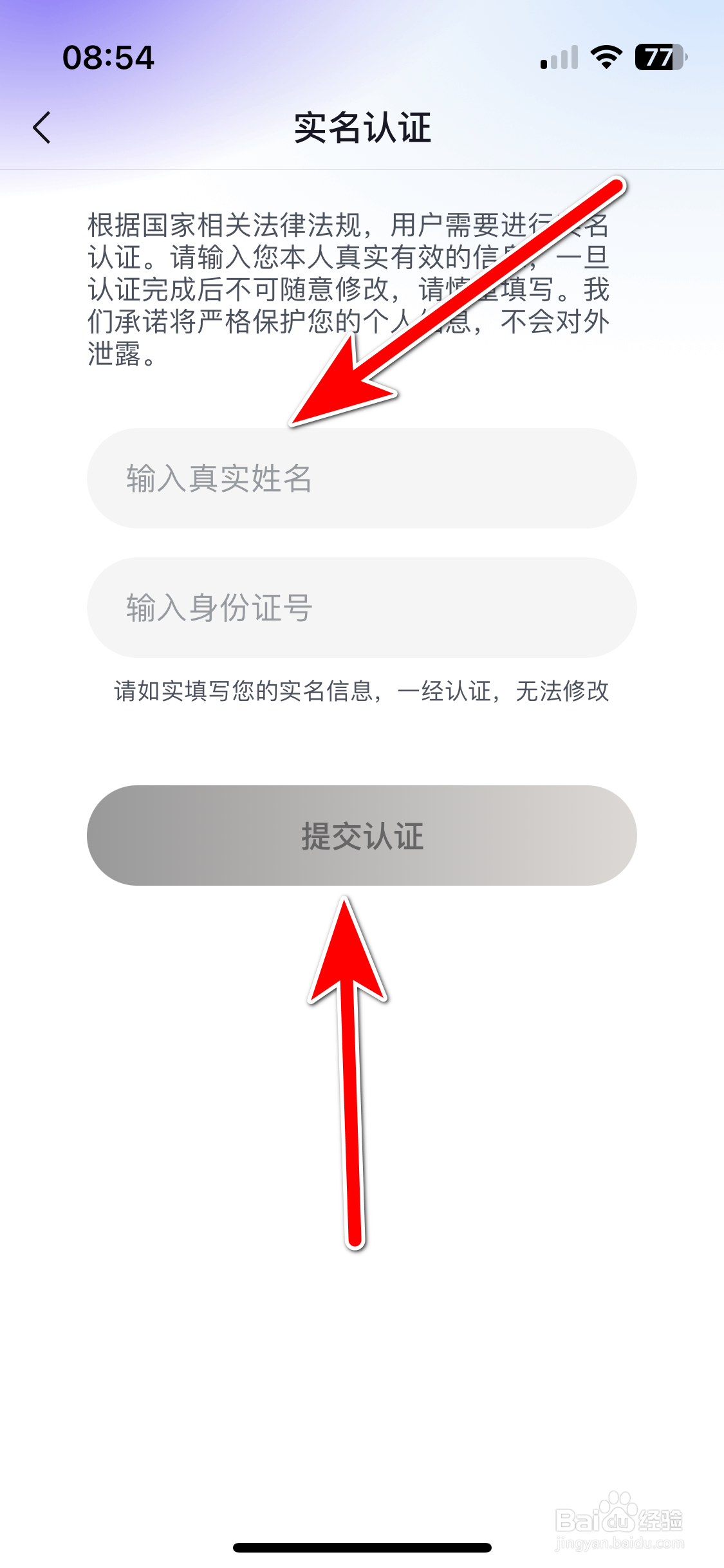 玩剧CP如何进行实名认证