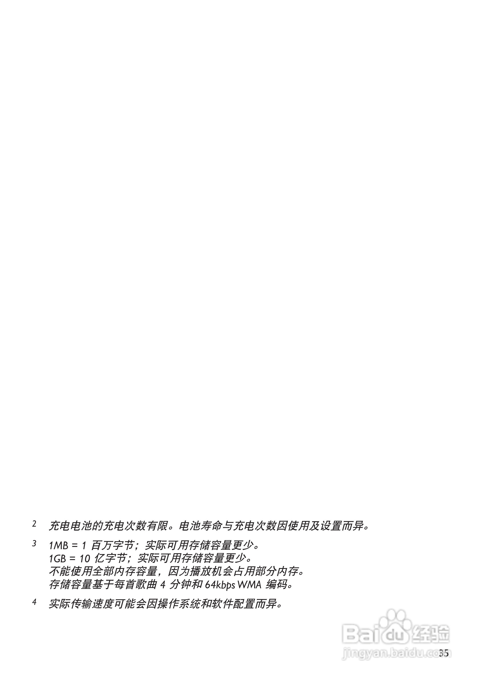 飞利浦SA4427 MP3播放器使用说明书:[4]