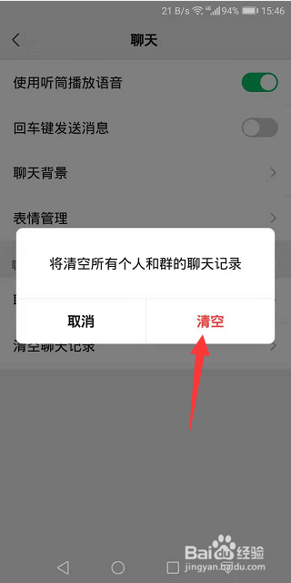微信怎么一键删除聊天记录