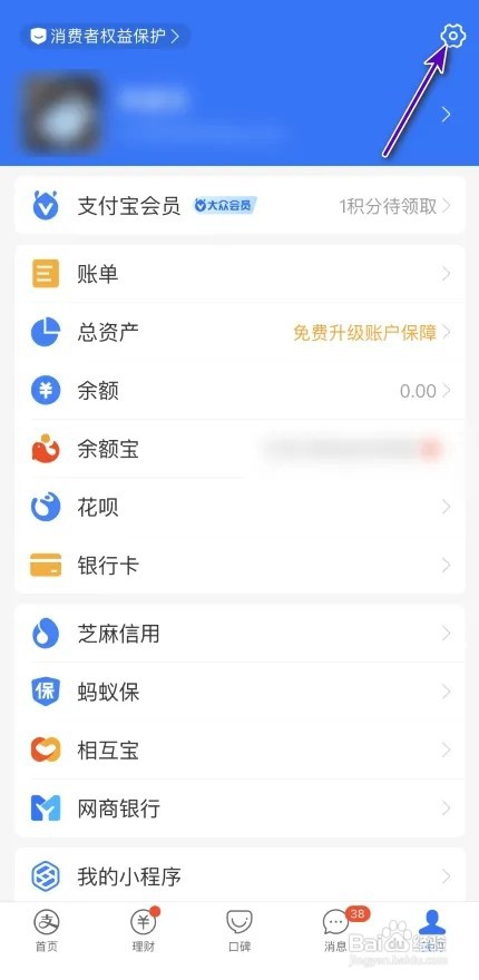 支付宝怎样关闭振动？