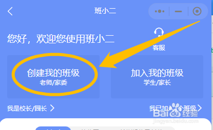 家委怎么在班小二中创建新的班级