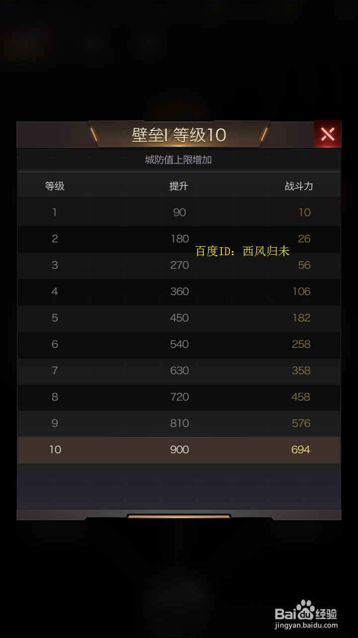 红警ol如何修复破损城墙的城防值