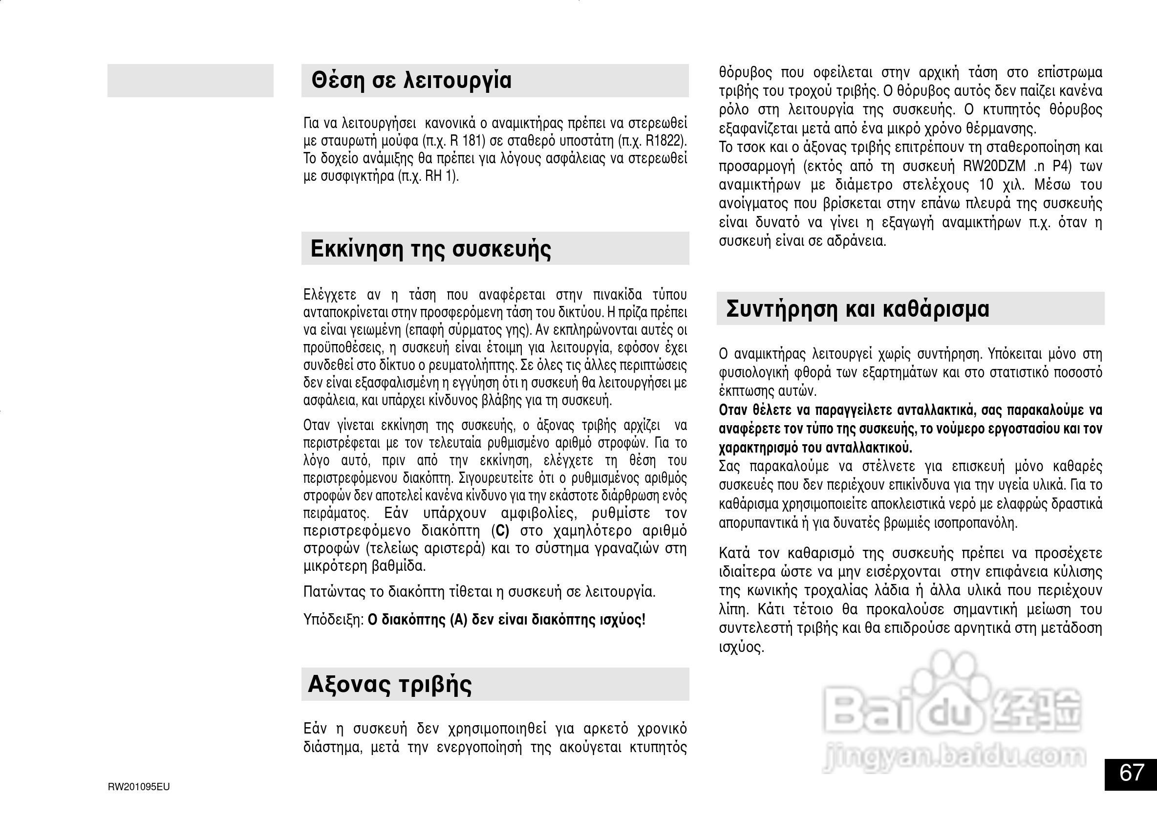 IKA RW 20.n 顶置式机械搅拌器使用说明书:[7]