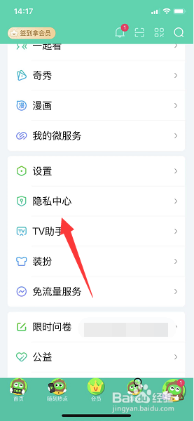爱奇艺怎么添加个性化标签