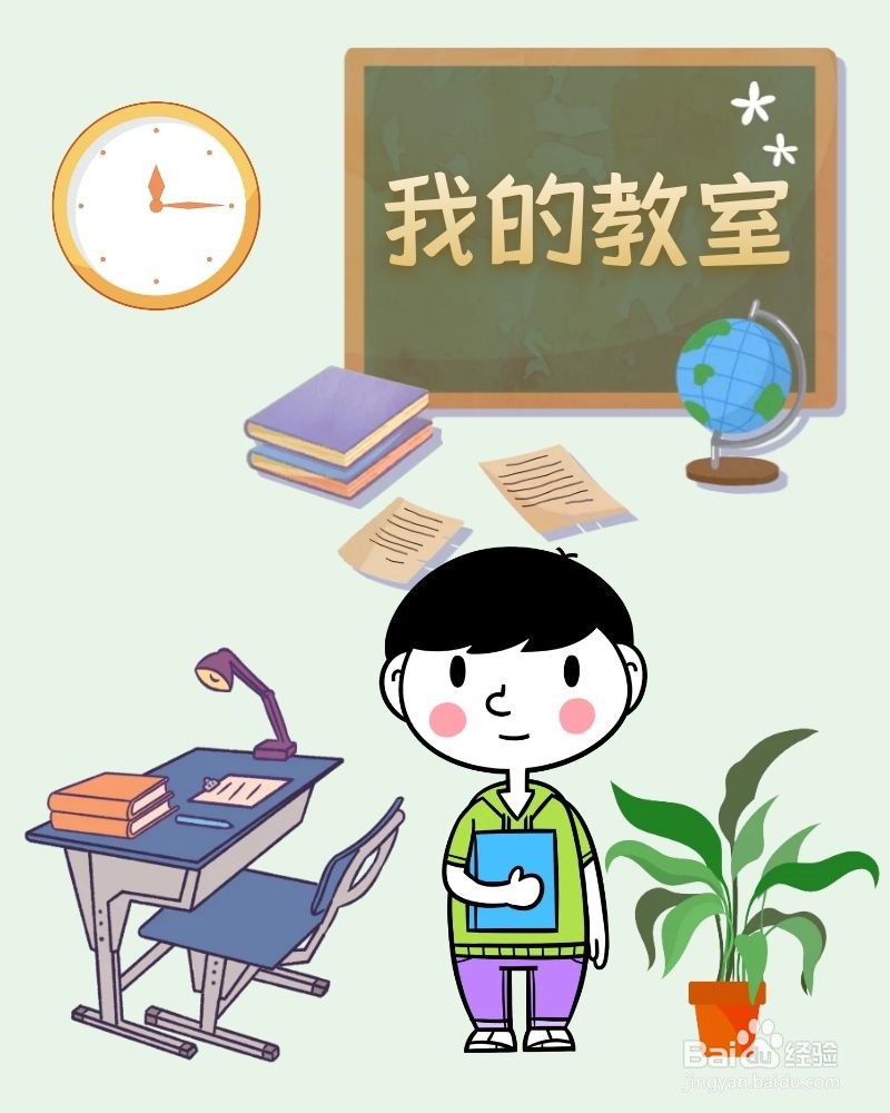 我的教室怎么画