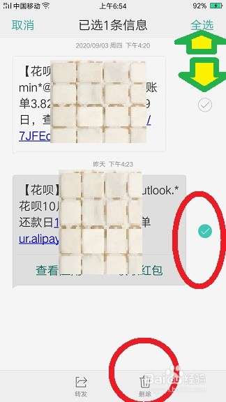 OPPO R9s手机里的多条短信怎么快速删除