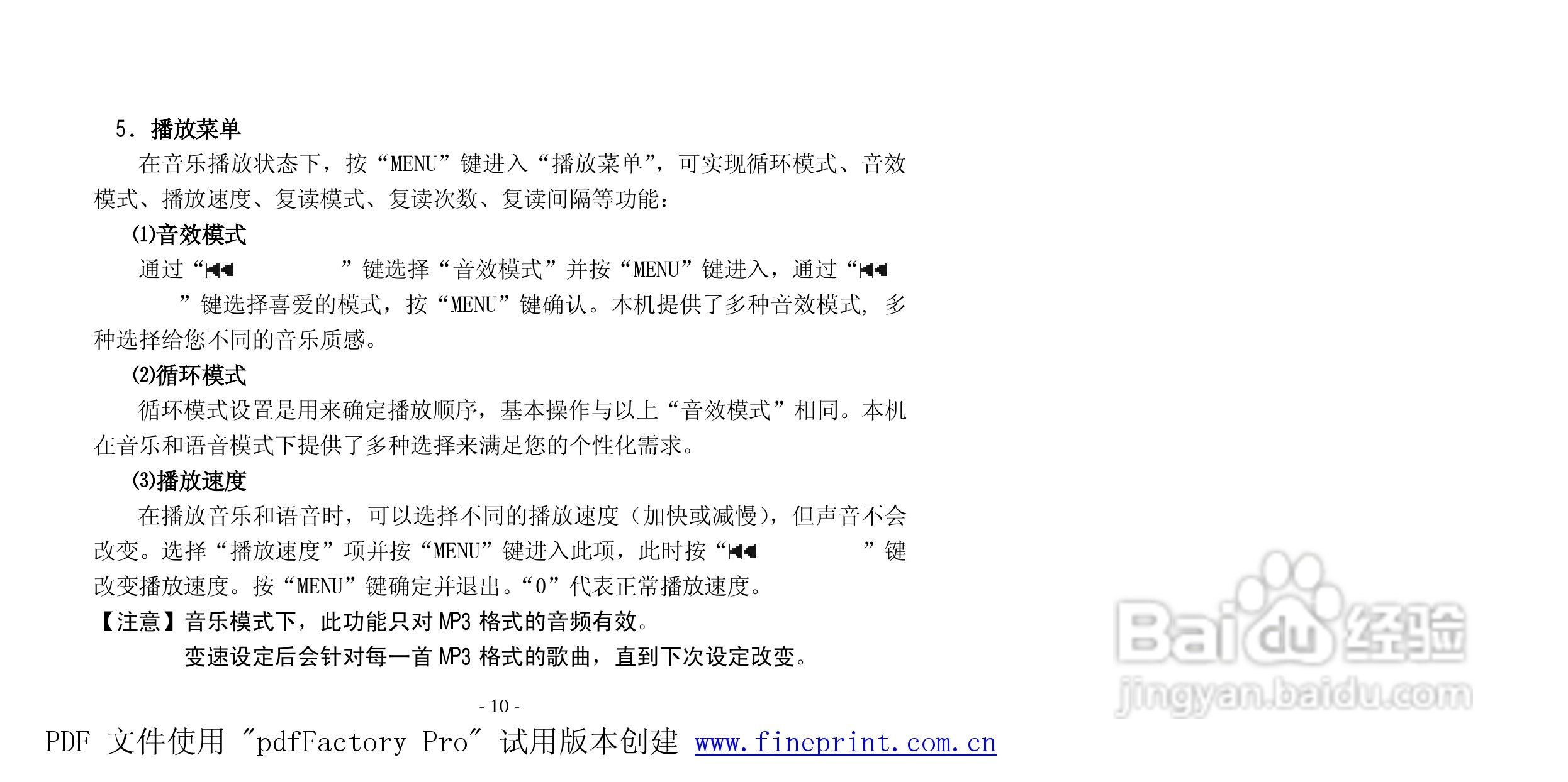 纽曼B03型MP3播放器使用说明书:[2]
