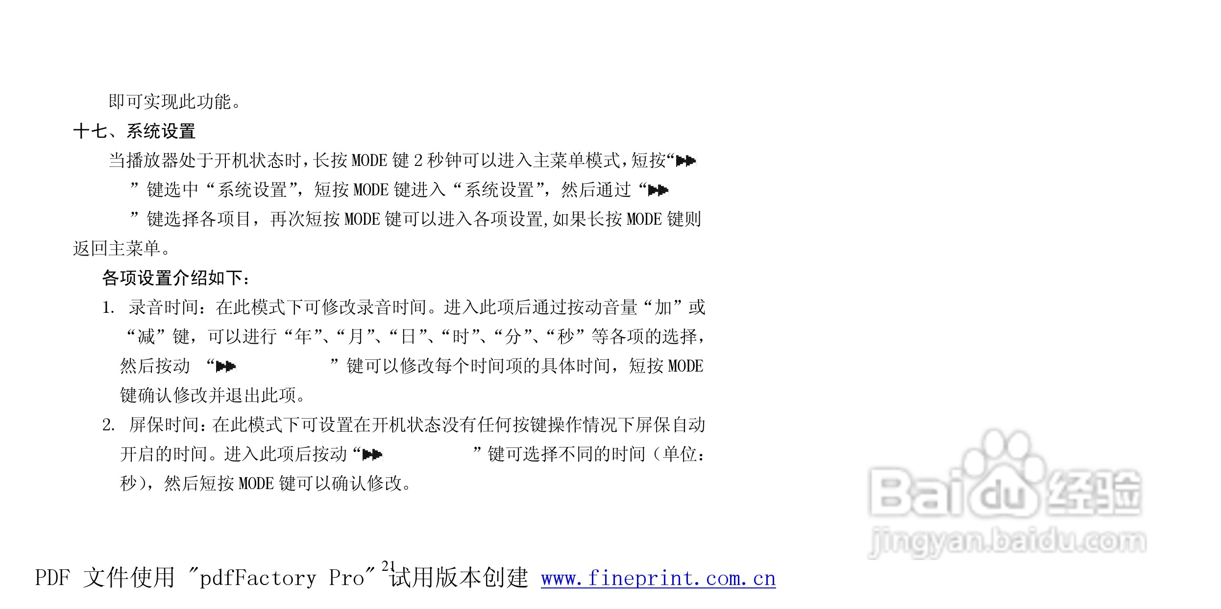 纽曼B18型MP3播放器使用说明书:[3]