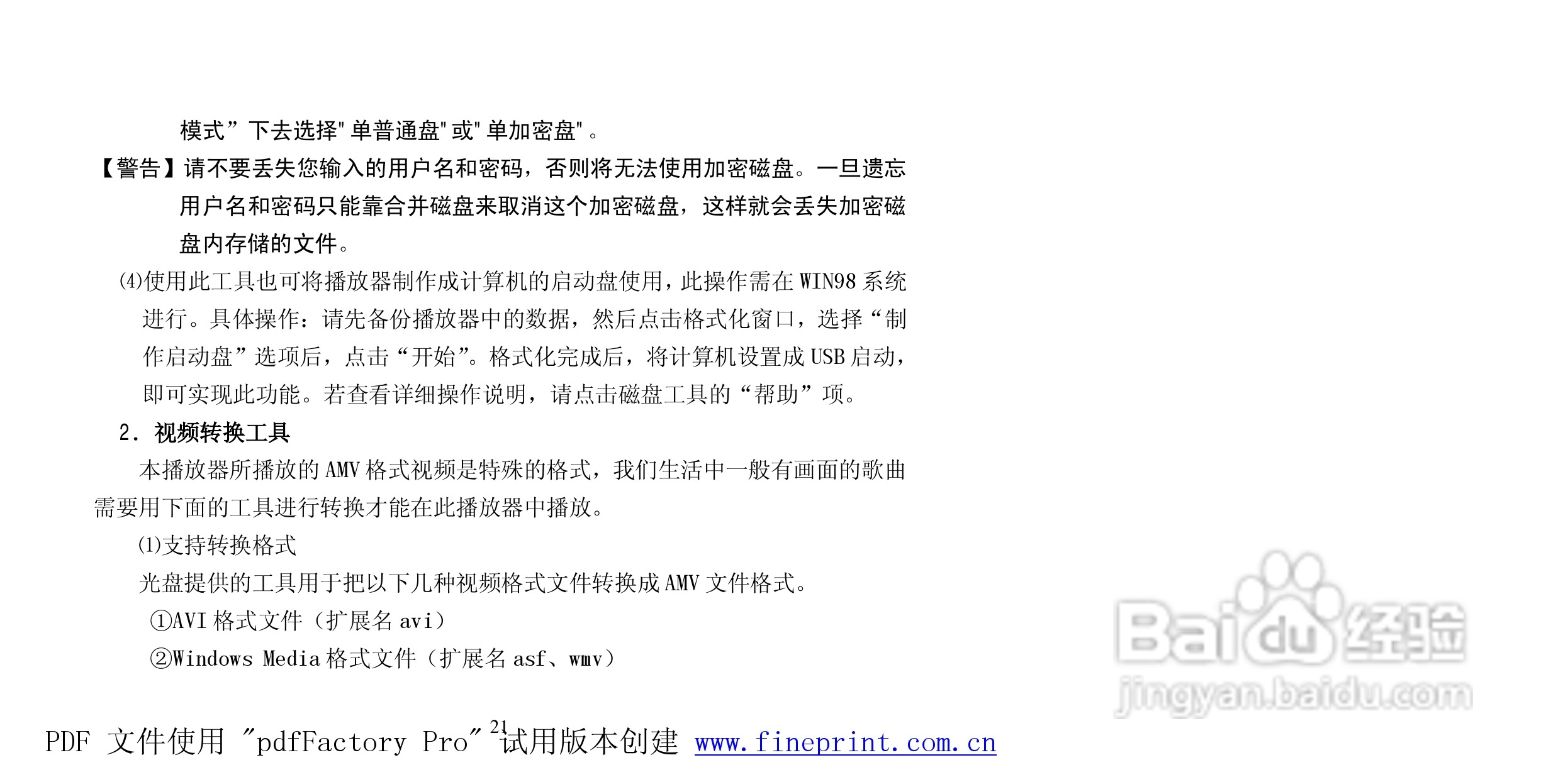 纽曼M570 2.0型MP3播放器使用说明书:[3]